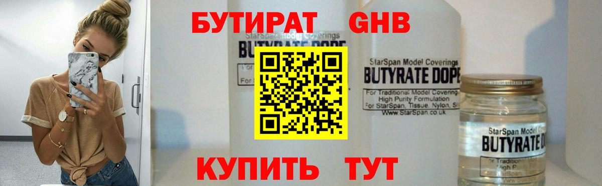 Кемерово  БУТИРАТ  Вход с VPN  Бутират 1.4BDO 