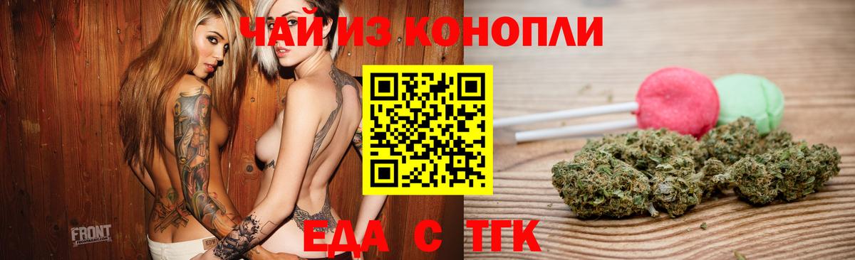 Еда ТГК конопля  Вход с VPN  Кемерово 