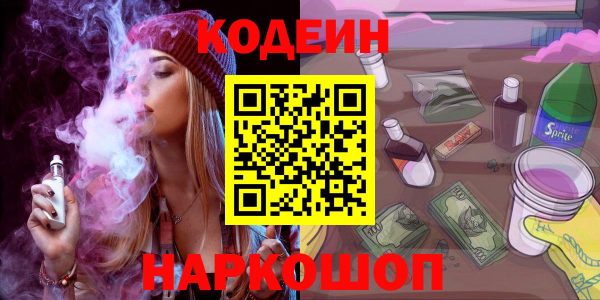 Кодеиновый сироп Lean Purple Drank Кемерово
