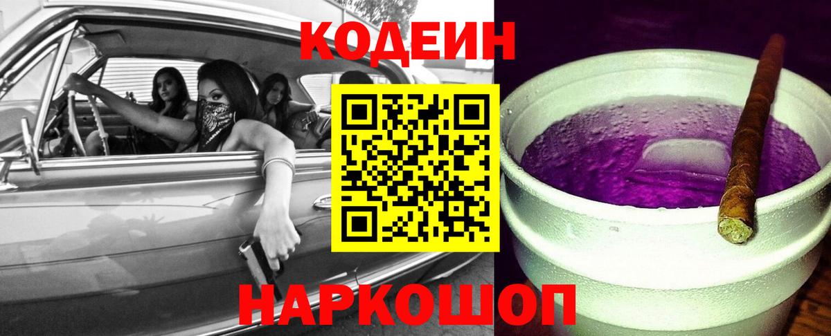 Кемерово  Кодеиновый сироп Lean Purple Drank  Кодеиновый сироп Lean напиток Lean (лин)  Вход с VPN 