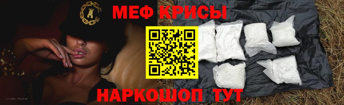 Меф мяу мяу  Кемерово